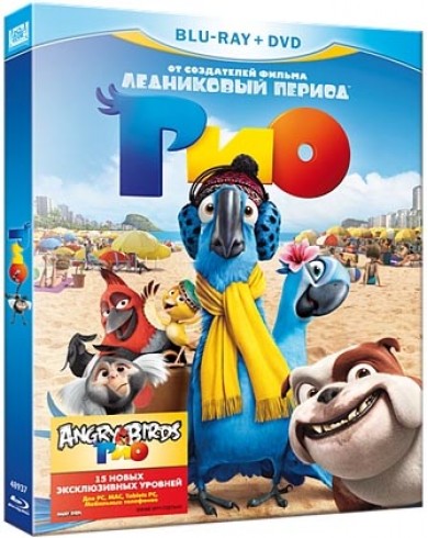 Рио (Blu-ray +dvd)