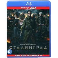 Сталинград 3D (3D Blu-ray + 2D)