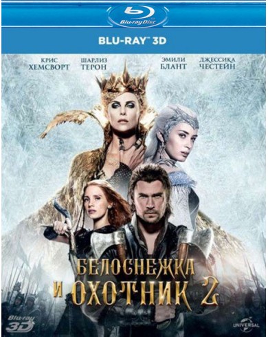 Белоснежка и Охотник 2 3D (3D Blu-ray)