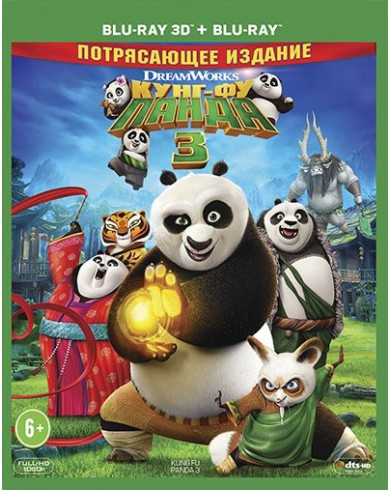 Кунг-Фу Панда 3 3D (3D Blu-ray + Blu-ray)