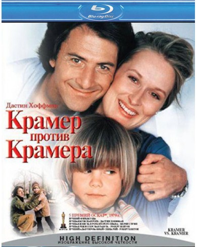 Крамер против Крамера (Blu-ray)