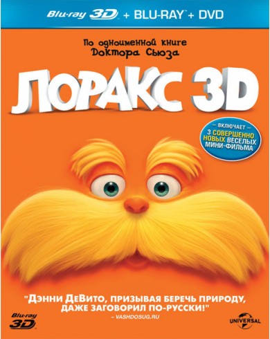 Лоракс 3D (3D Blu-ray)