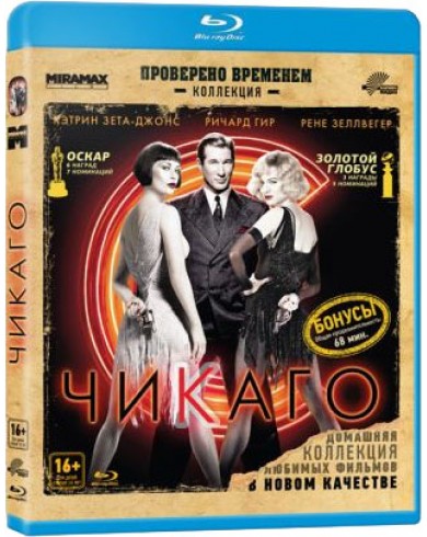 Чикаго (Blu-ray)