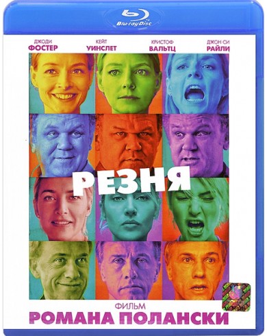 Резня (Blu-ray)