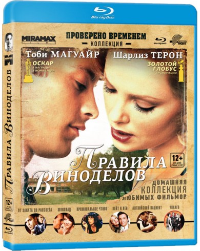 Правила виноделов (Blu-ray)