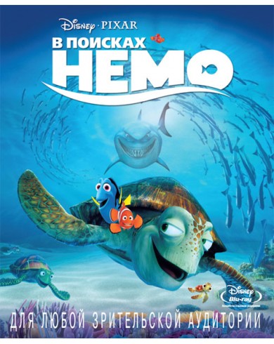 В поисках Немо (3D Blu-ray)