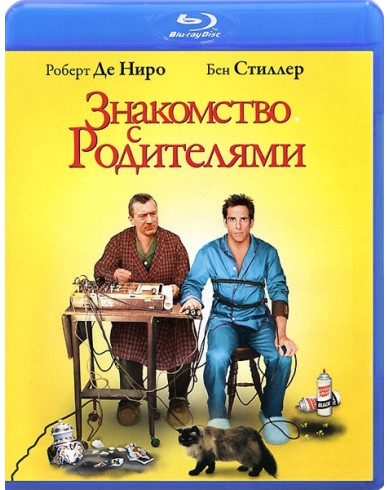Знакомство с родителями (Blu-ray)