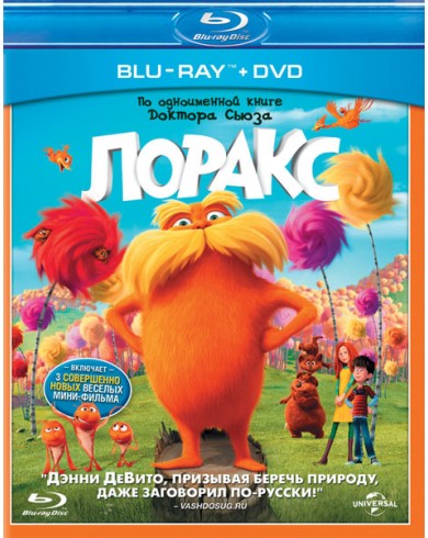 Лоракс (Blu-ray + dvd) 