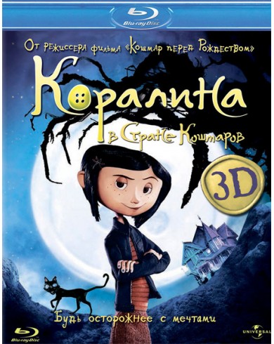 Коралина в стране кошмаров 3D и 2D (Blu-ray)
