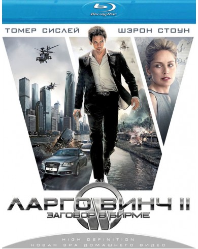 Ларго Винч 2: Заговор в Бирме (Blu-ray)