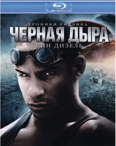 Черная дыра (Blu-ray)