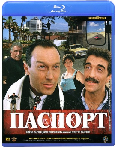 Паспорт (Blu-ray)