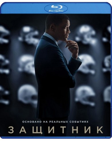 Защитник (Blu-ray)
