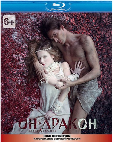 Он – дракон (Blu-ray)