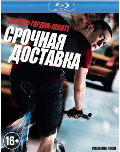Срочная Доставка (Blu-ray)