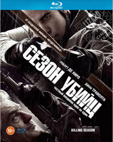 Сезон убийц (Blu-ray)