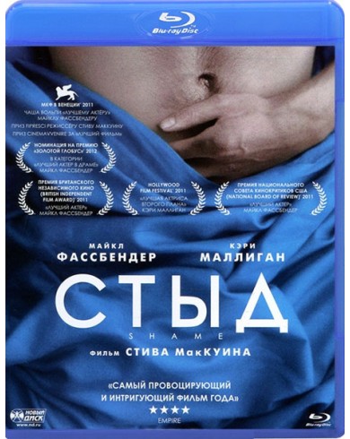 Стыд (Blu-ray)