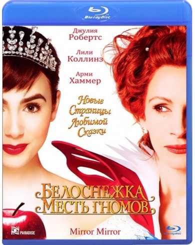 Белоснежка: Месть гномов (Blu-ray)