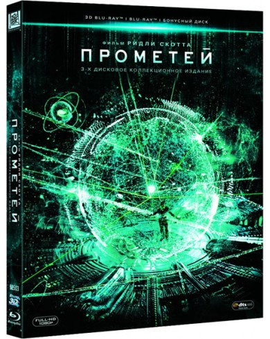 Прометей 3D (3D blu-ray + 2 Blu-ray)