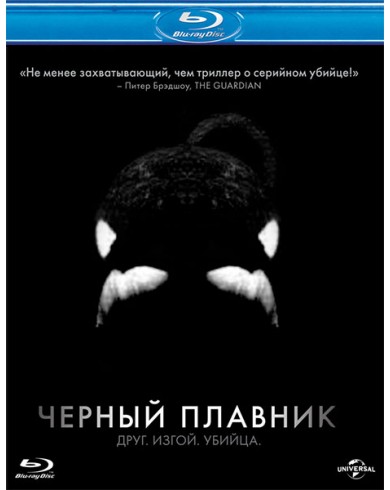 Черный плавник (Blu-ray)