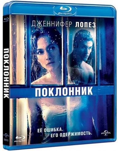 Поклонник (Blu-ray)
