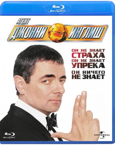Агент Джонни Инглиш (Blu-ray)