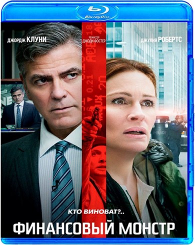 Финансовый монстр (Blu-ray)