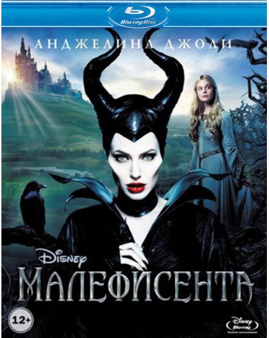 Малефисента (Blu-ray)