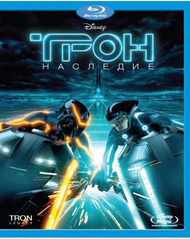 Трон:Наследие (Blu-ray)