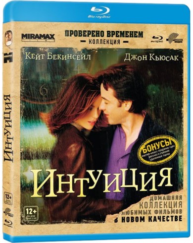 Интуиция (Blu-ray)