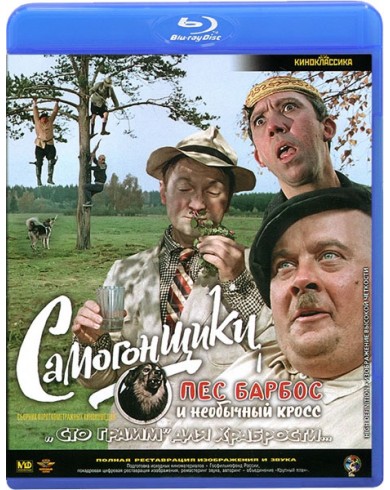 Самогонщики (Blu-ray)
