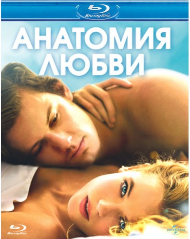 Анатомия любви (Blu-ray)