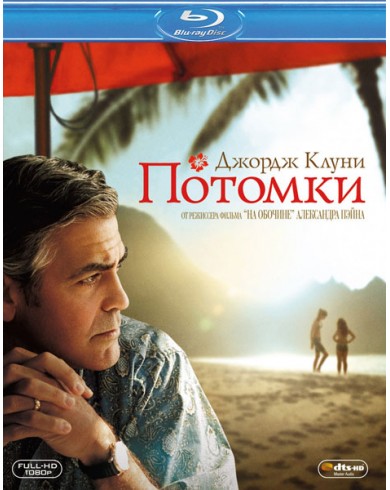 Потомки (Blu-ray)