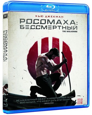 Росомаха. Бессмертный (Blu-ray)