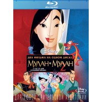 Мулан 1 + Мулан 2 (Blu-ray)