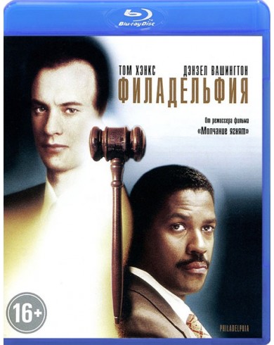 Филадельфия (Blu-ray)