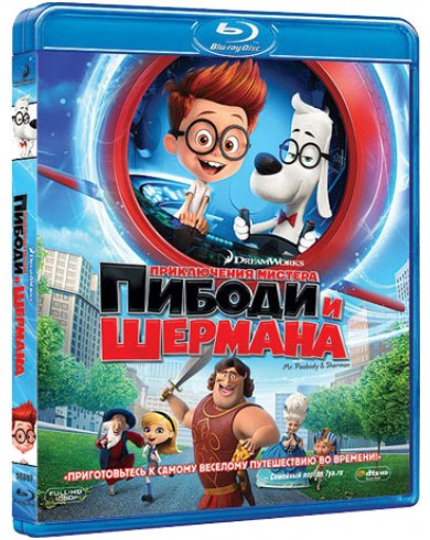 Приключения мистера Пибоди и Шермана (Blu-ray)