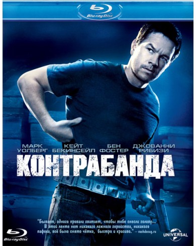 Контрабанда (Blu-ray)