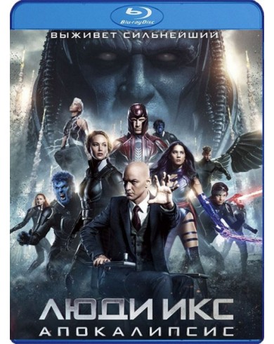Люди Икс: Апокалипсис (Blu-ray)