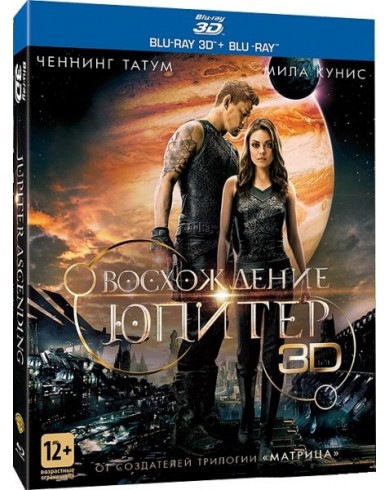 Восхождение Юпитер 3D (3D Blu-ray + Blu-ray)
