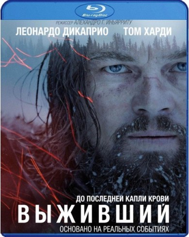 Выживший (Легенда Хью Гласса) (Blu-ray)