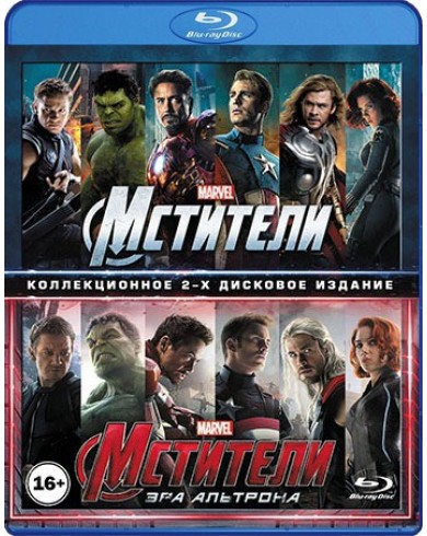 Мстители / Мстители: Эра Альтрона (2 Blu-ray)