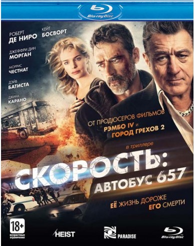 Скорость: Автобус 657 (Blu-ray)