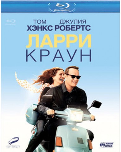 Ларри Краун (Blu-ray)