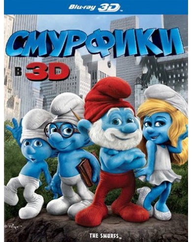 Смурфики (3D Blu-ray)