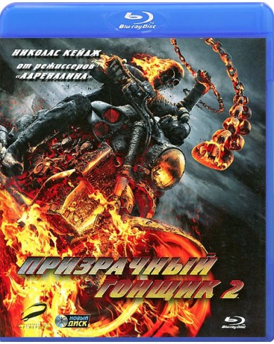 Призрачный гонщик 2 (Blu-ray)