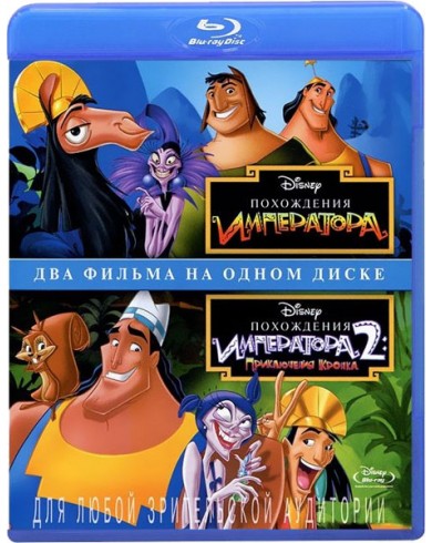 Похождения Императора 1 и 2 (Blu-ray)