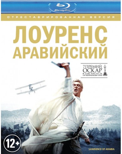 Лоуренс Аравийский (2 Blu-ray)