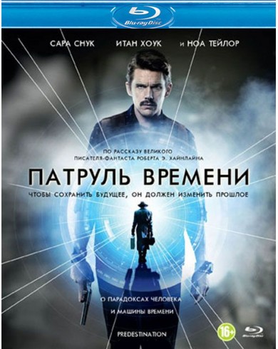 Патруль времени (Blu-ray)