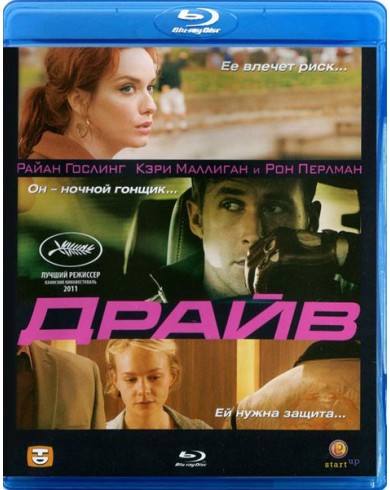 Драйв (Blu-ray)